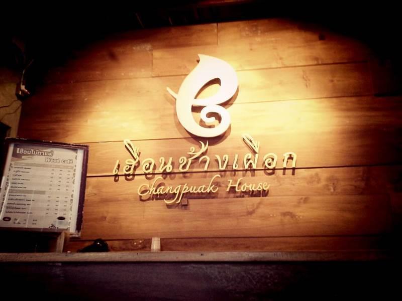 Huen Chang Puek Hotel Нан Экстерьер фото